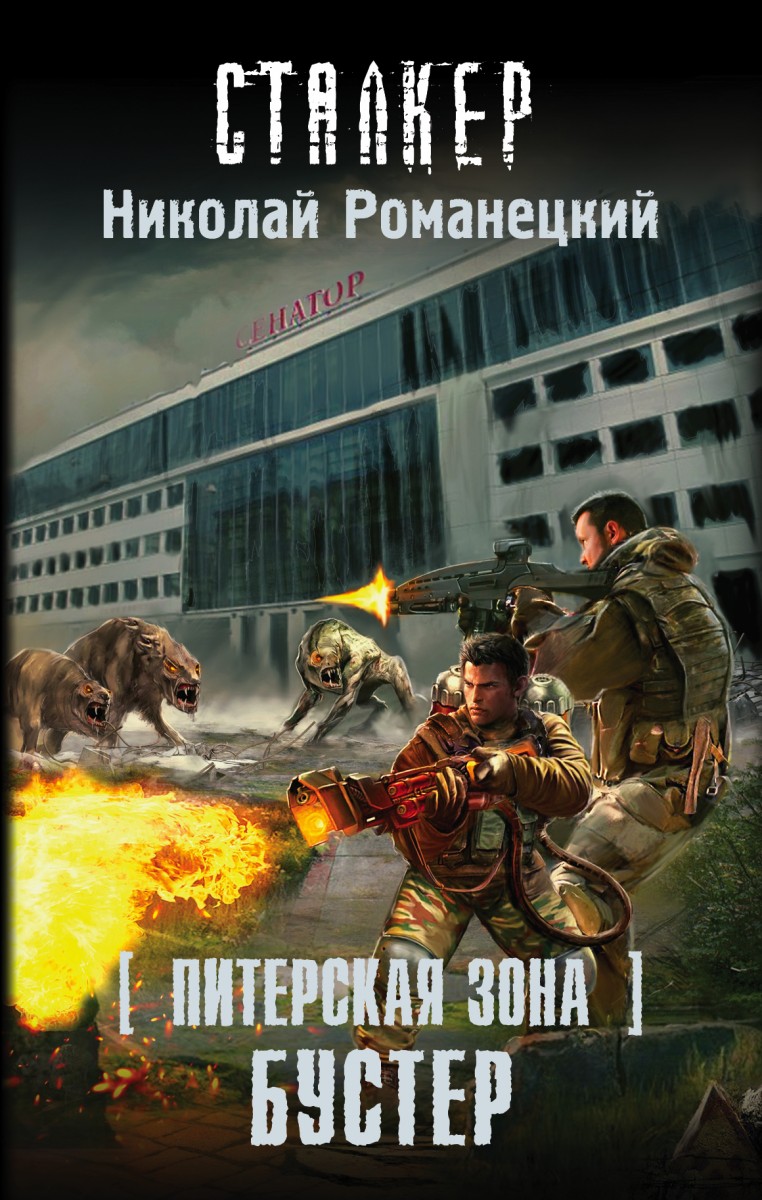 Романецкий Николай Михайлович