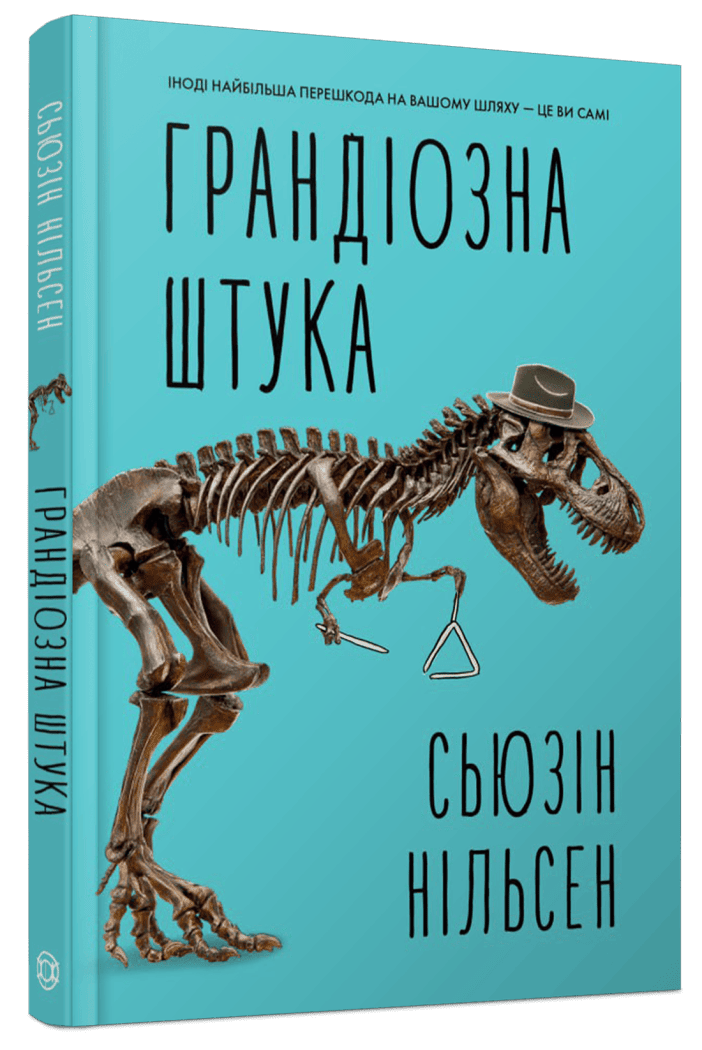 Грандіозна штука