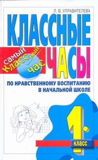 Управителева Л. В.
