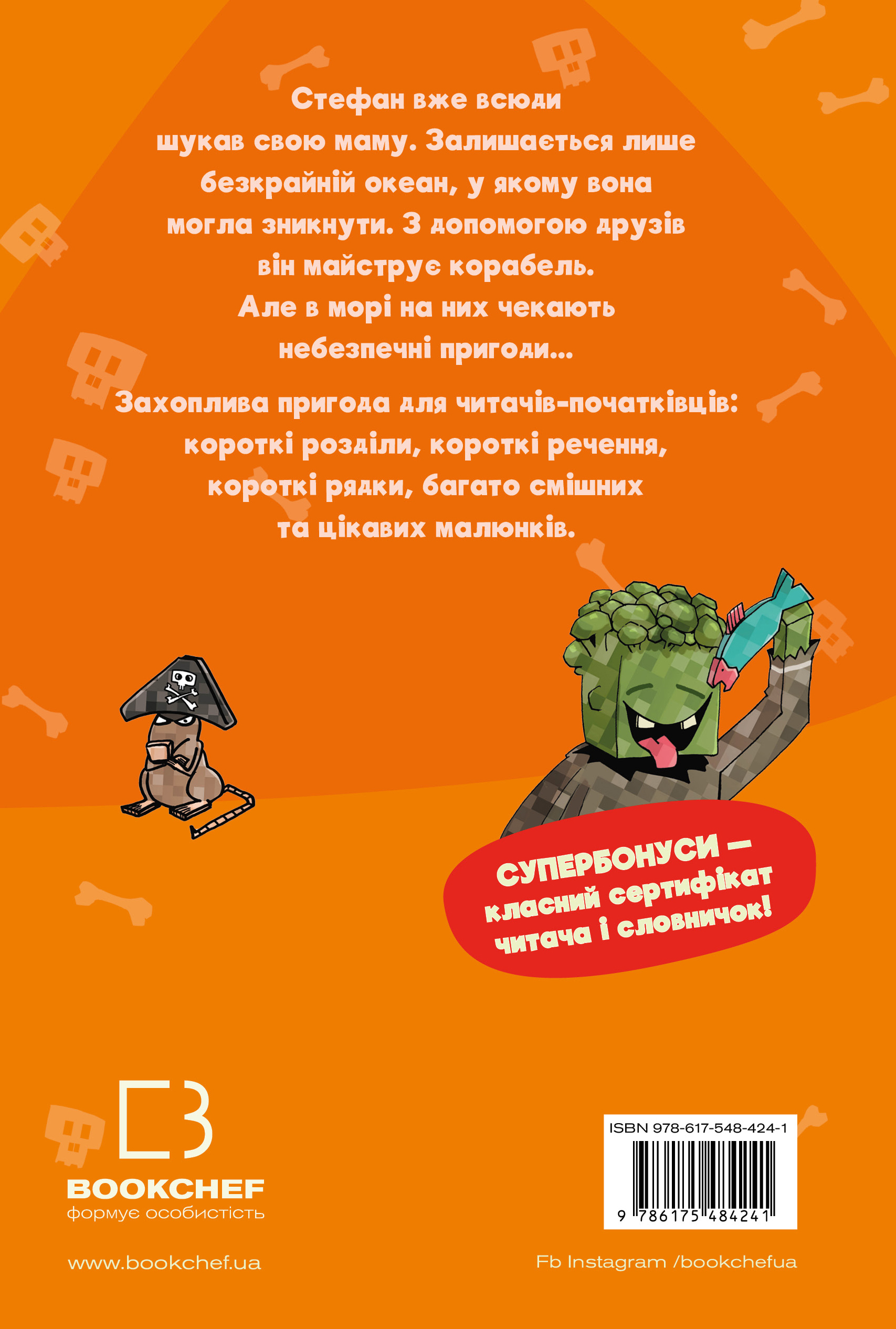 Книга Minecraft. Книга 4: Чудовиська — поки не підеш на дно!