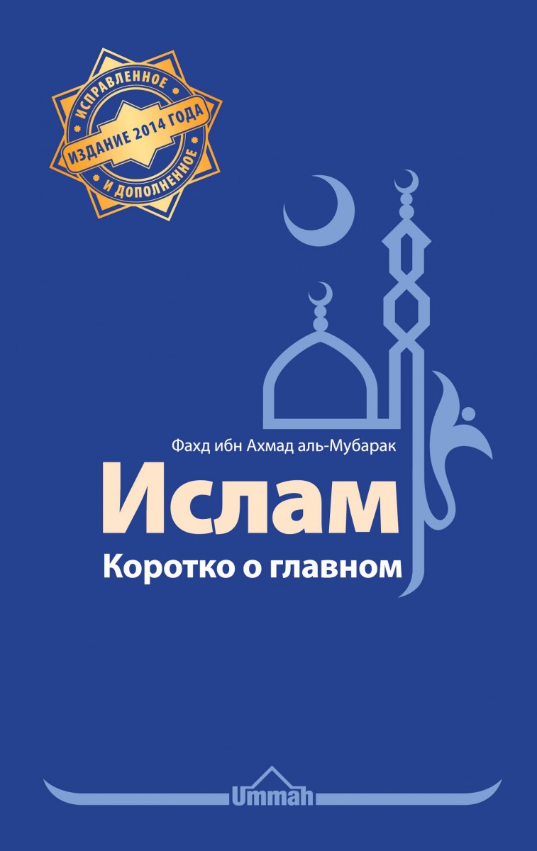 Фахд ибн Ахмад аль-Мубарак