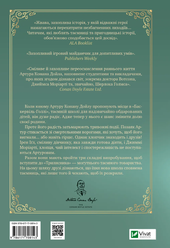 Книга Неймовірні історії Баскервіль Голлу