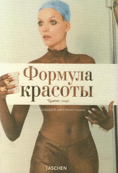 Ташен Анжелика