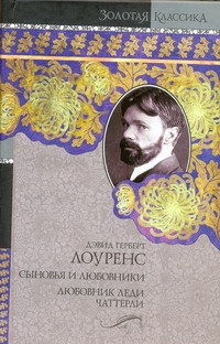 Лоуренс Дэвид Герберт