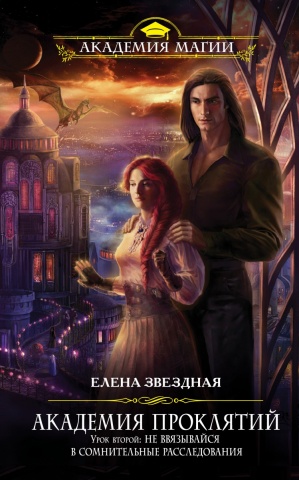 Академия Магии