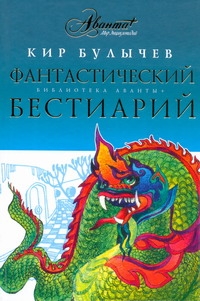 АВ.БА.Булычев