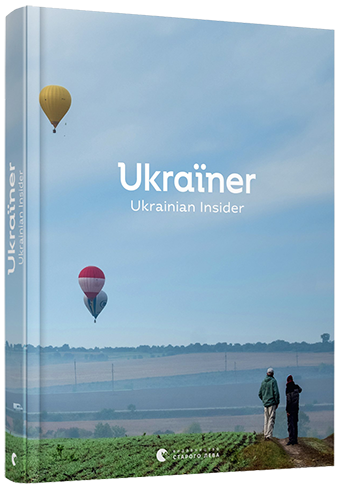 Акція на Ukraїner. Ukrainian Insider від Book24