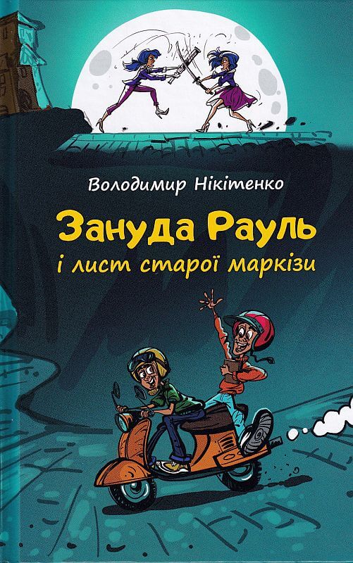 Книга зануды. Зануда книга.