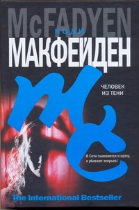 IB.Макфейден