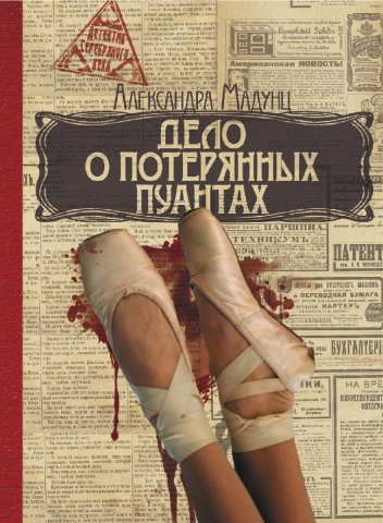 Детектив Серебряного века