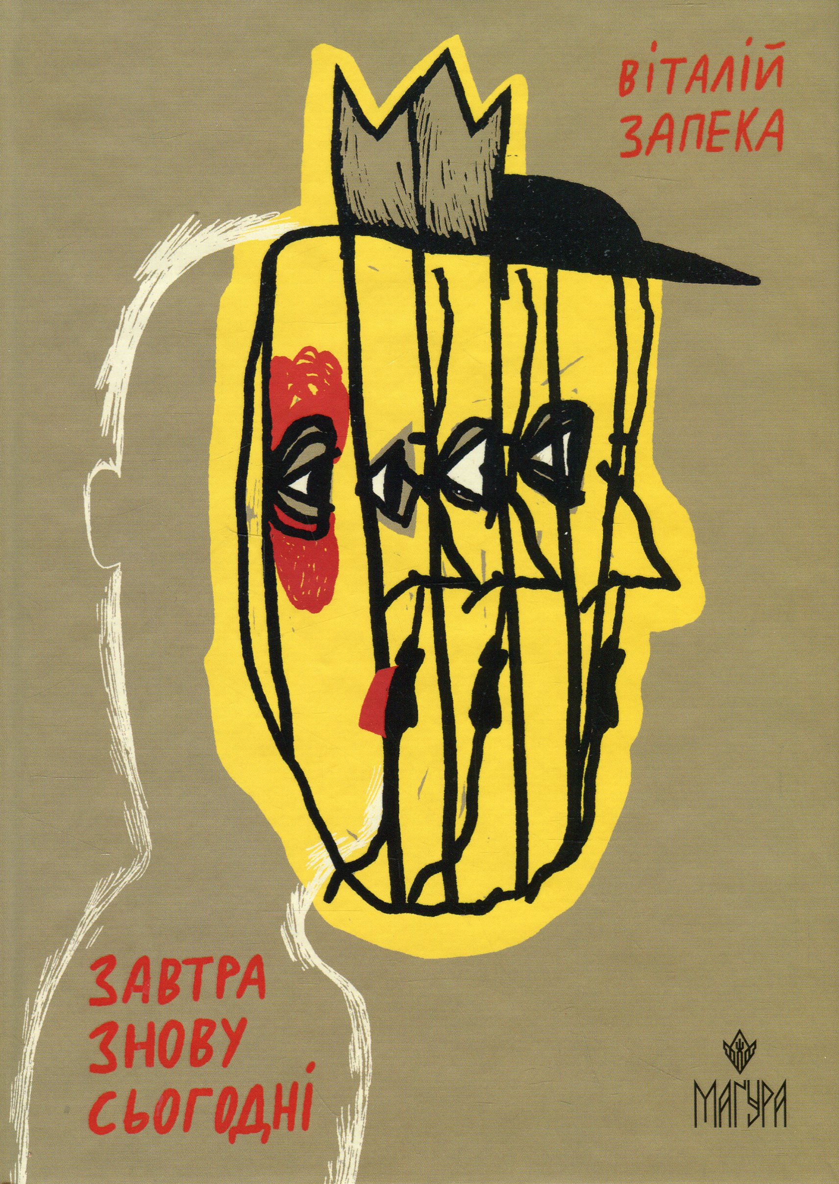 Завтра знову Сьогодні