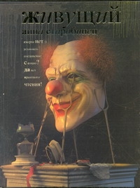 Старобинец