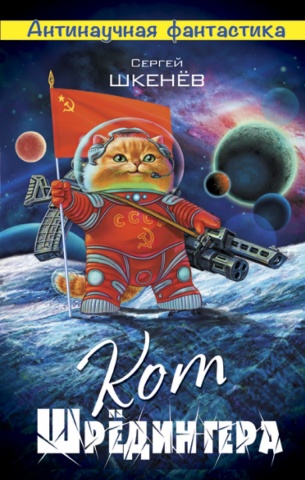 Шкенев Сергей Николаевич