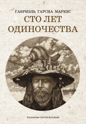 Иллюстрированная классика. XX век