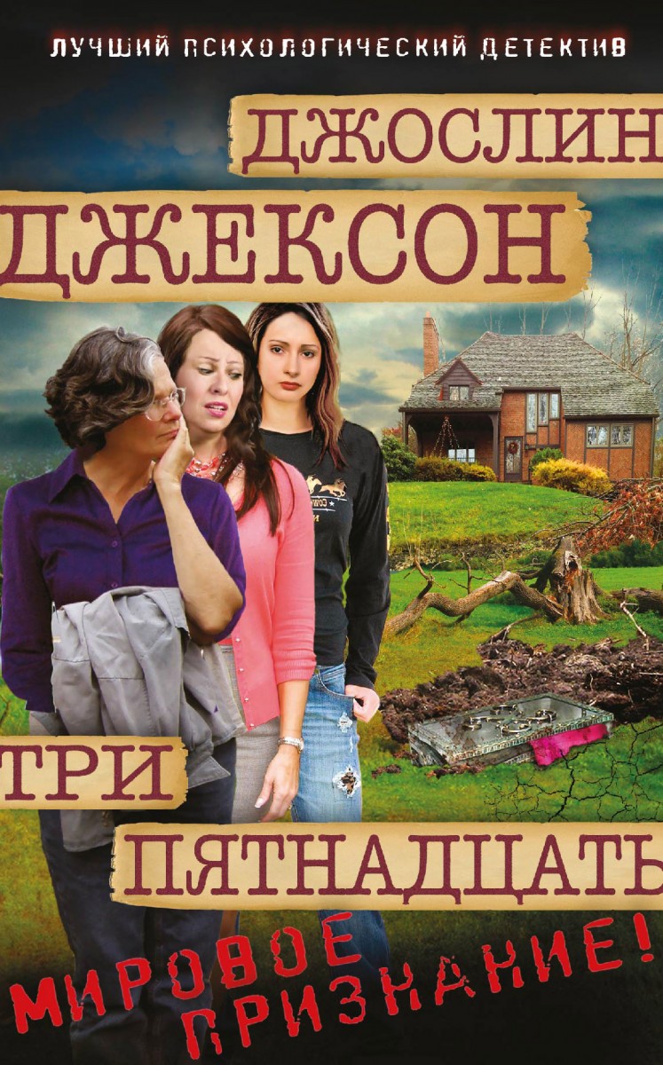 Джексон Джослин