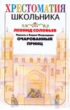 Хрест.школ.Соловьев