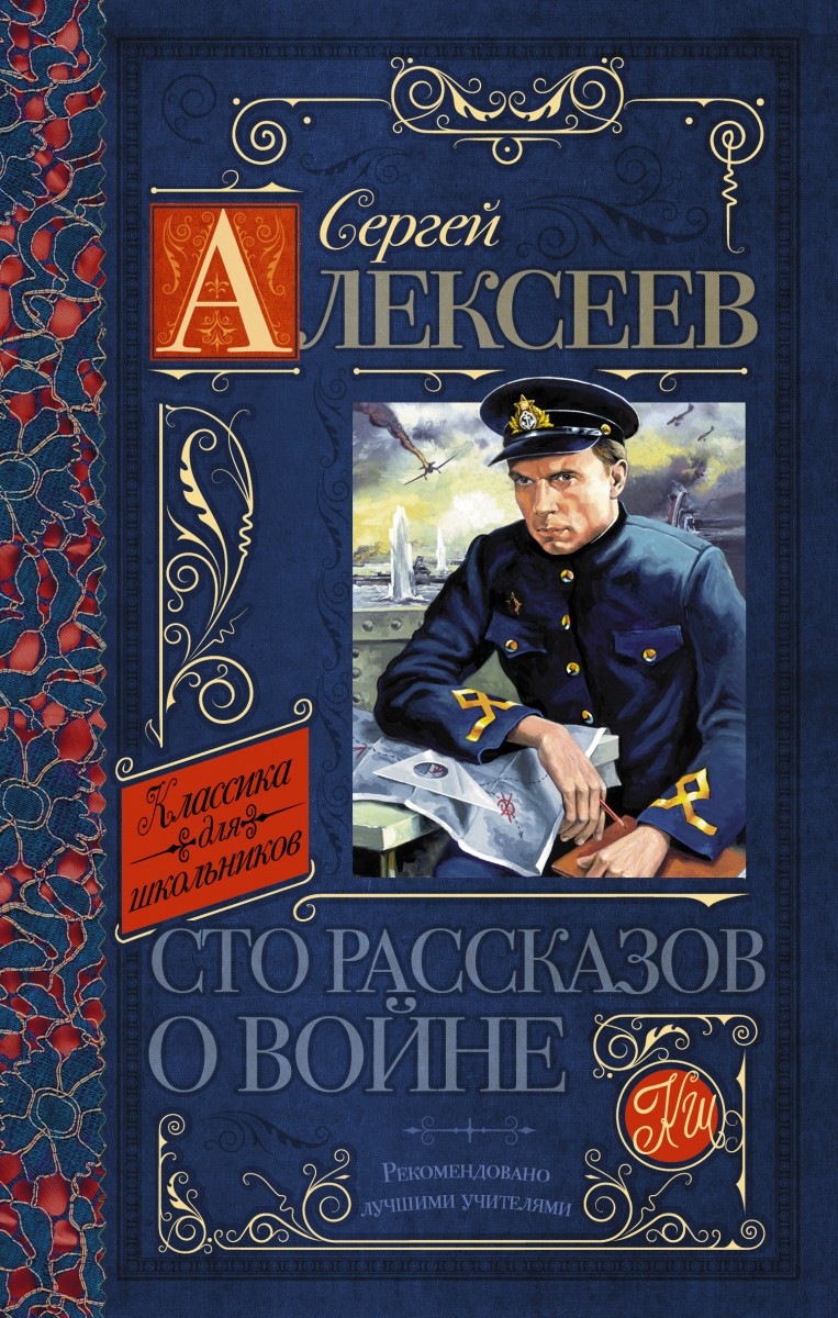 Алексеев Сергей Петрович