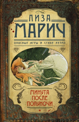 Марич Лиза