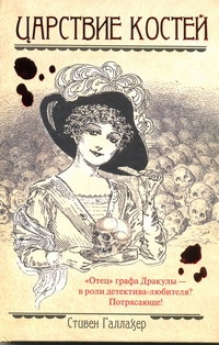 Галлахер Стивен