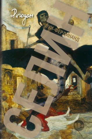 Книга non grata