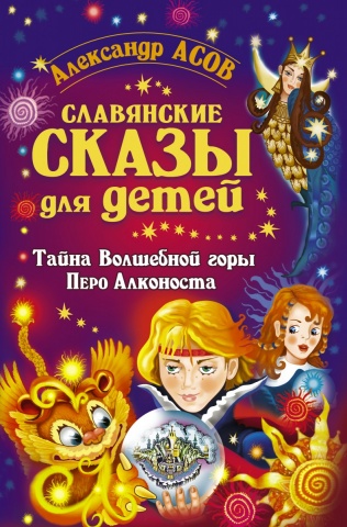 Легенды и сказания