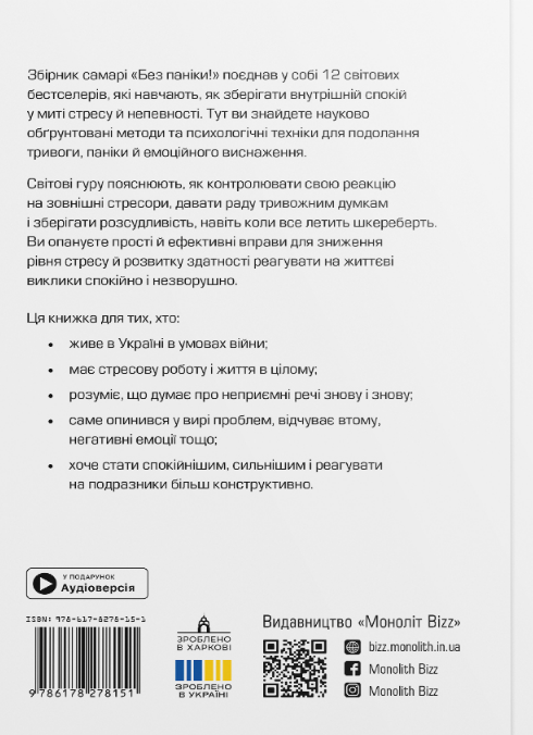 Книга Без паніки. Збірник самарі  + аудіокнижка