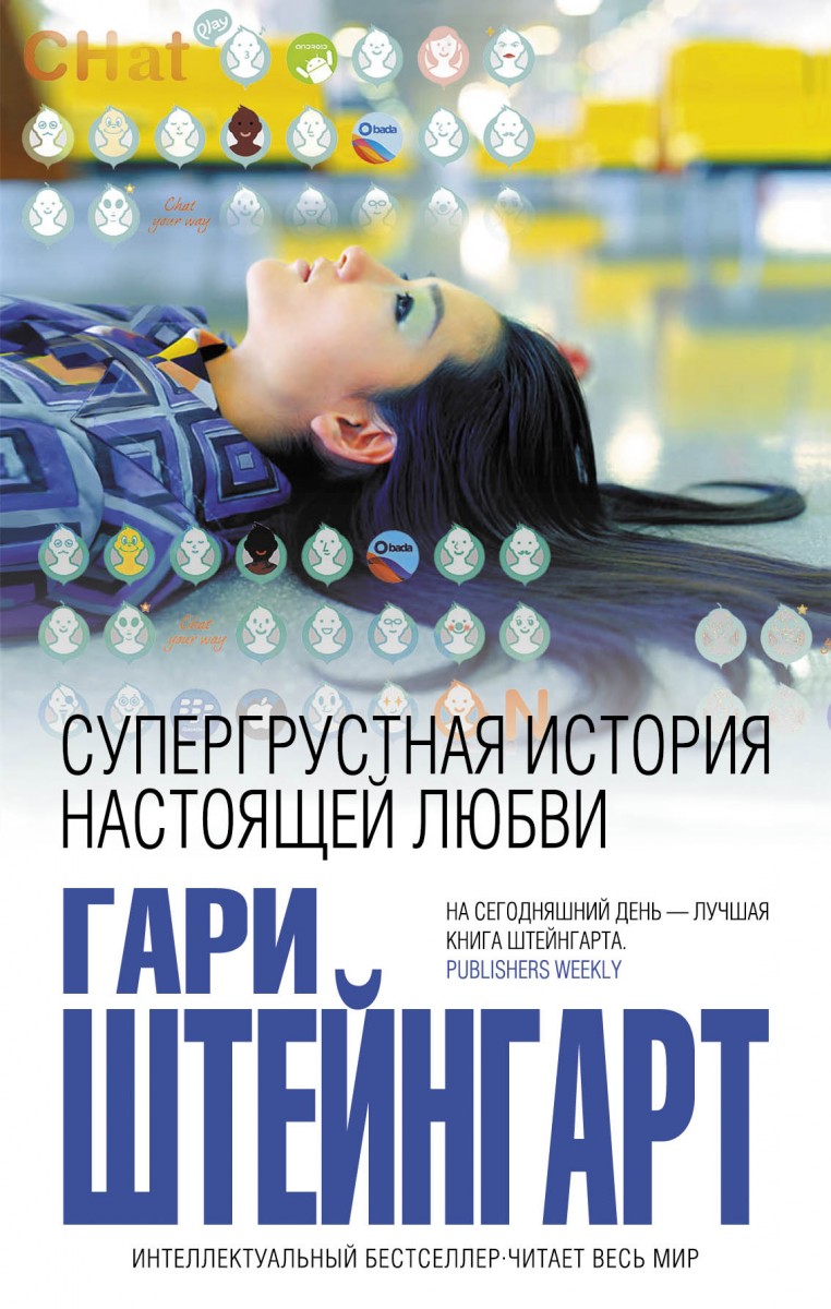 Штейнгарт Гари