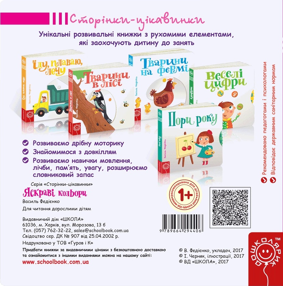 Книга Яскраві кольори