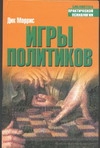 Моррис Дик