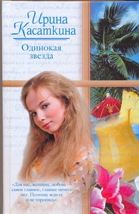 Касаткина Ирина Львовна