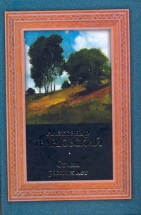 Поэзия(мал/нов)Твардовский