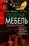 Сафроненко Виктор Михайлович