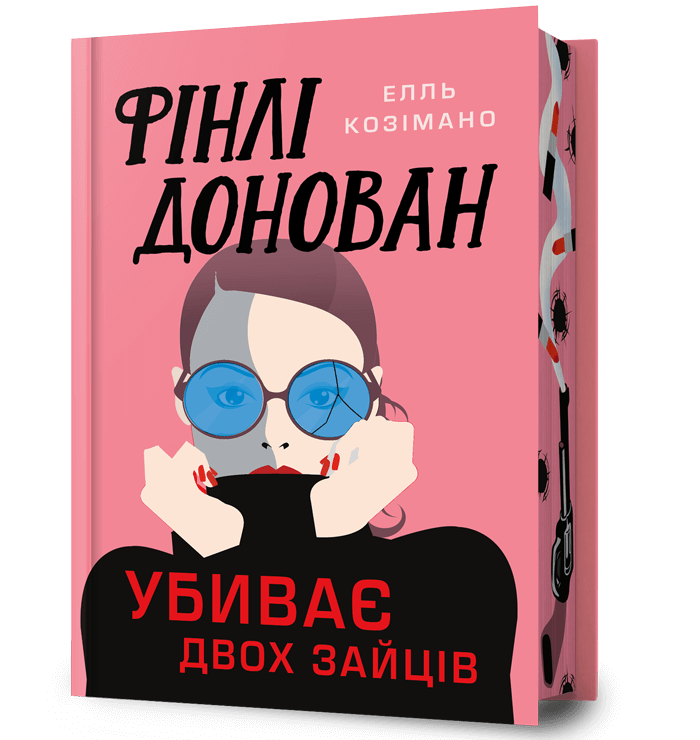 Фінлі Донован убиває двох зайців Limited edition