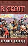 БП(цел).Скотт