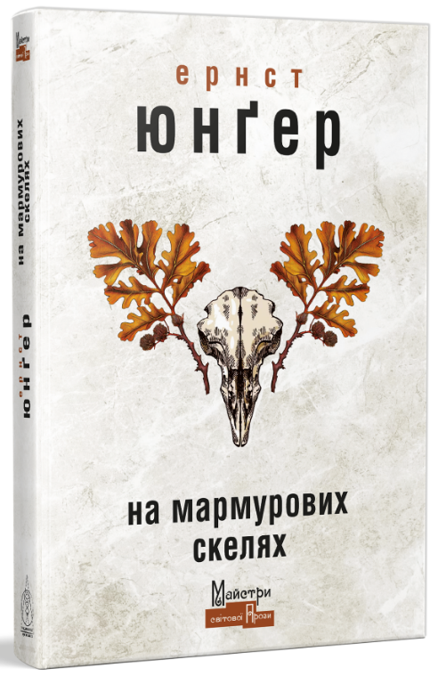 На мармурових скелях