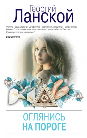 Ланской Георгий