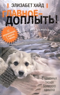 Хайд Элизабет