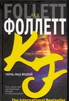 IB.Фоллетт