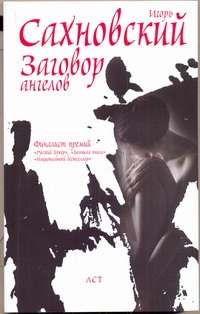 Сахновский(м)!