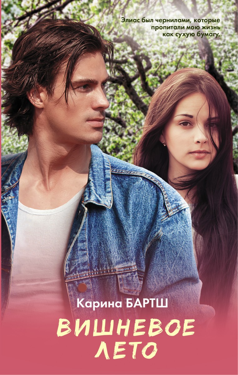 Бартш Карина