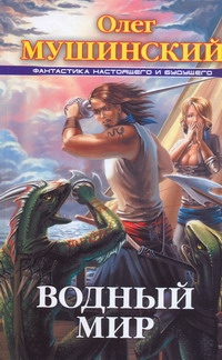 Мушинский Олег Владимирович