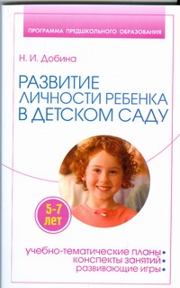 Добина Наталья Иосифовна