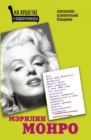 На кушетке у психотерапевта