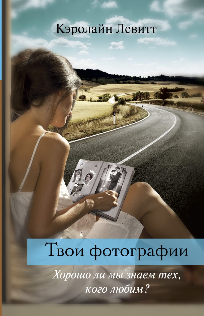 Левитт Кэролайн