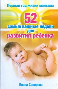 Сосорева Елена Петровна