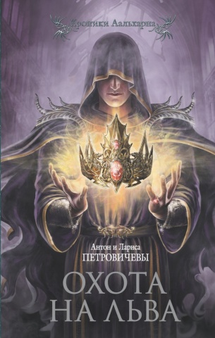 Хроники Аальхарна