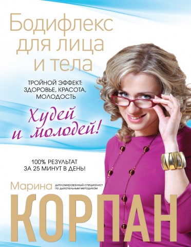 Стройное тело с Мариной Корпан