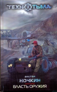 S.T.A.L.K.E.R:ТЕХНОТЬМА.