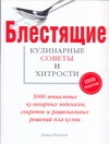 Большая кулинарная книга