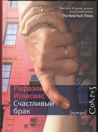 Иглесиас Рафаэль